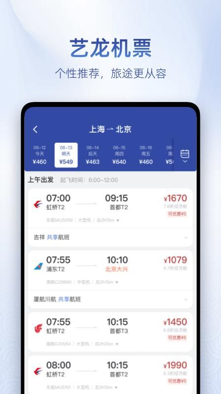 艺龙旅行_图片3