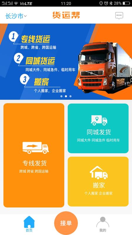 货运帮_图片1
