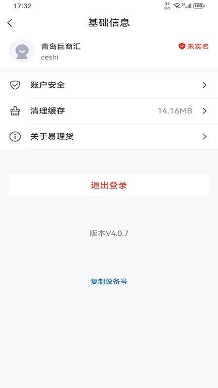 易理货_图片3