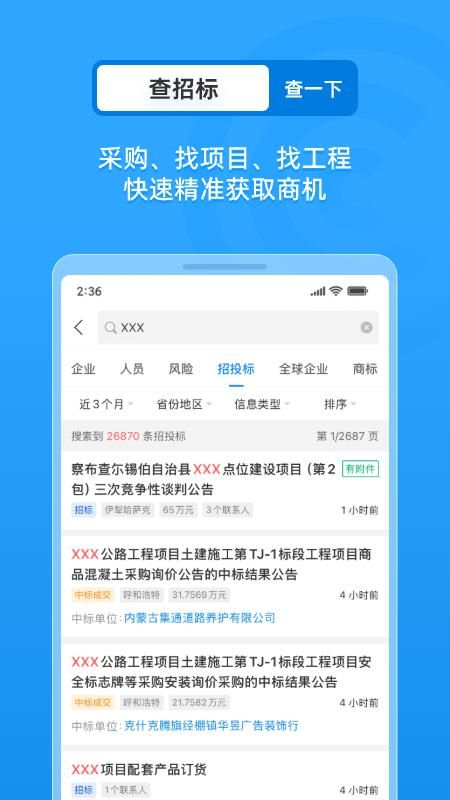 企查查_图片4