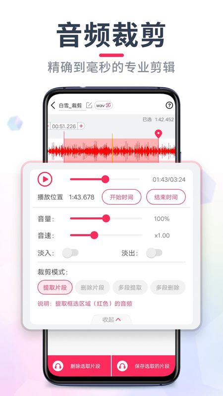 音频音乐剪辑_图片2