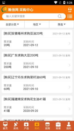 粮信粮油信息网_图片3