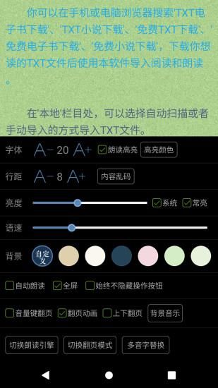 TXT文本听书_图片3