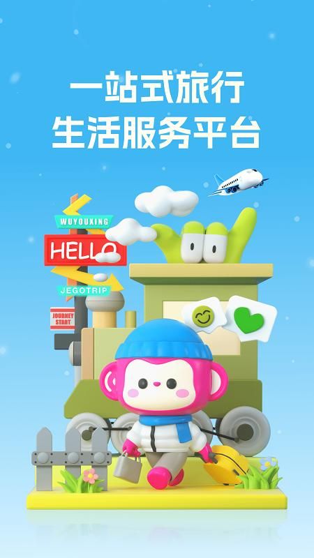 无忧行_图片1