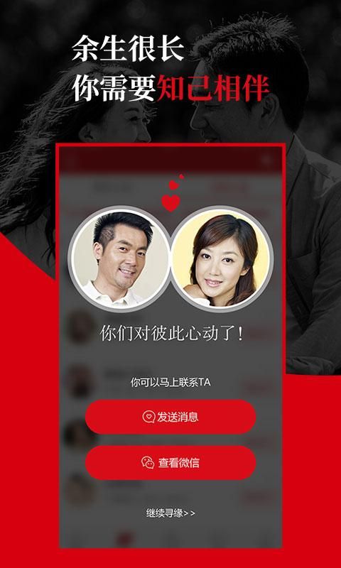 知己交友_图片2