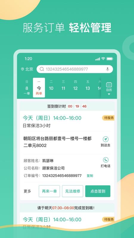 58到家工作端_图片1