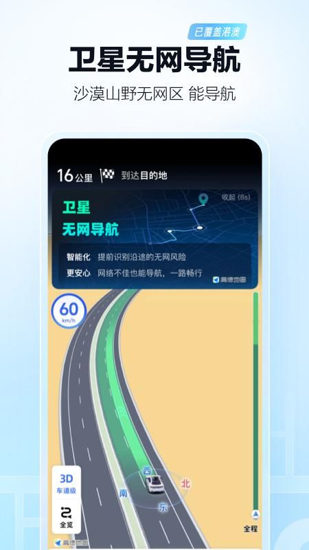 高德地图_图片2