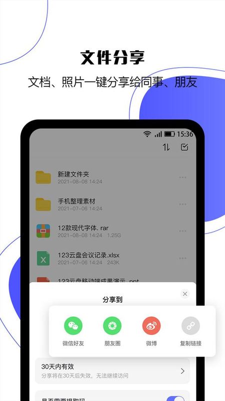 123云盘_图片3
