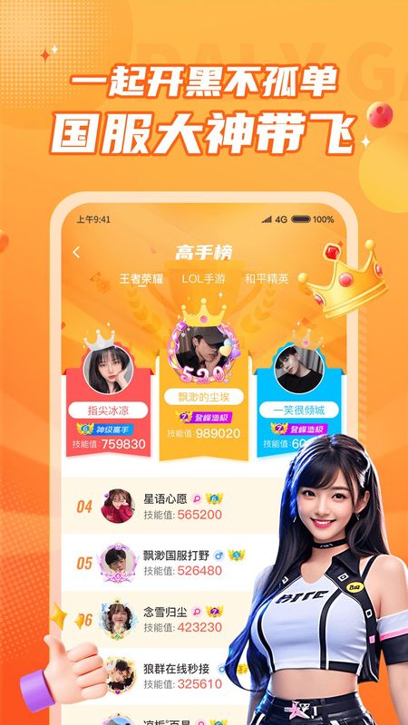 小鹿组队电竞陪玩_图片2