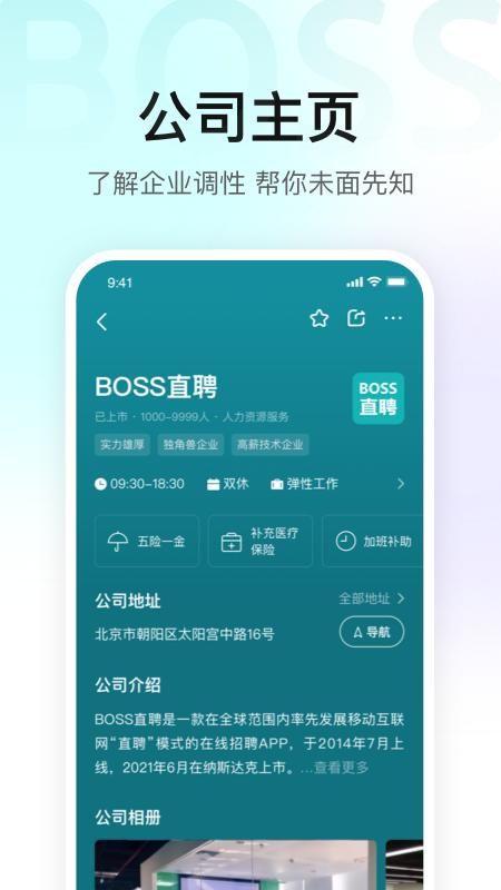 BOSS直聘_图片5