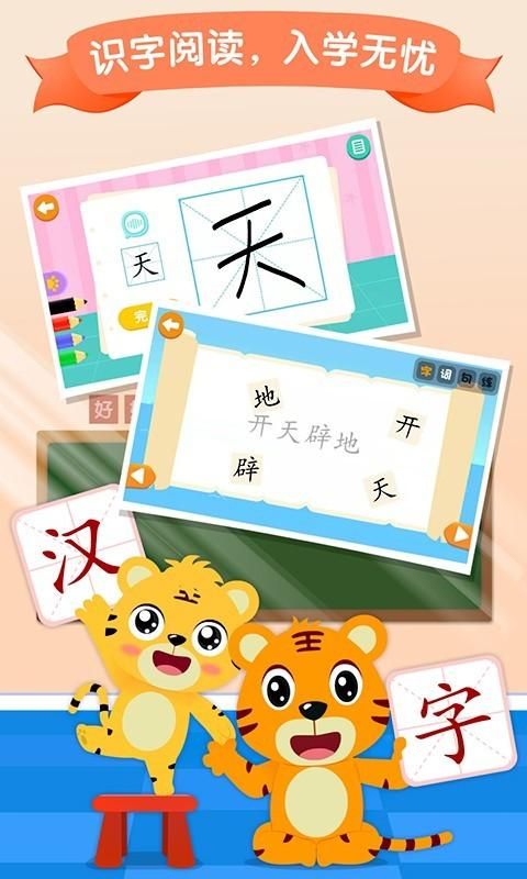 贝乐虎识字_图片2