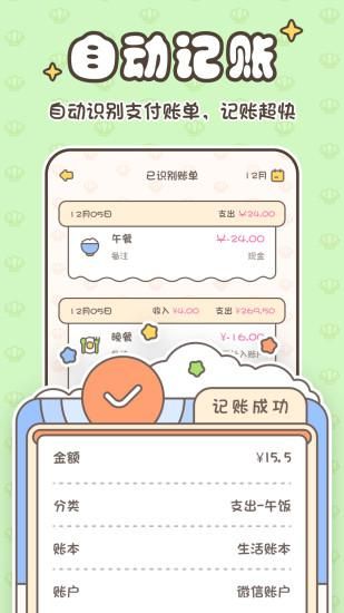 小贝记账_图片1