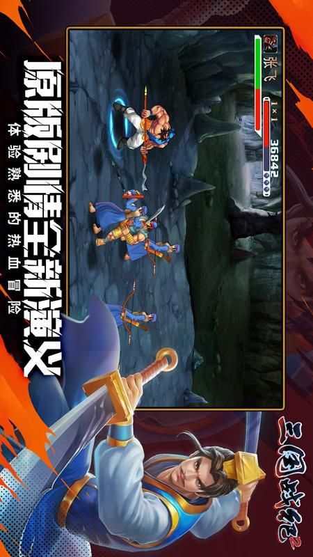 三国战纪2_图片4