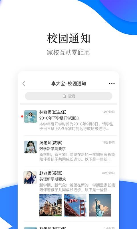 掌通校园_图片3