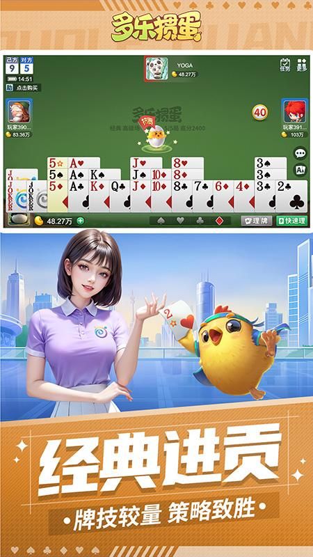 多乐掼蛋_图片2