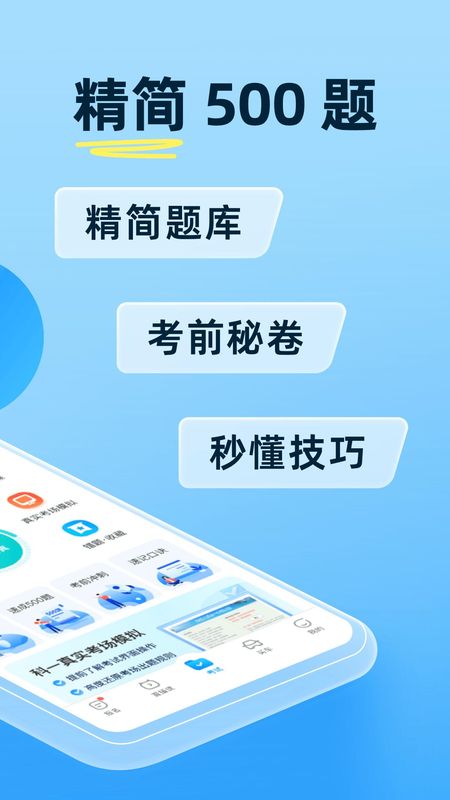驾考宝典_图片3