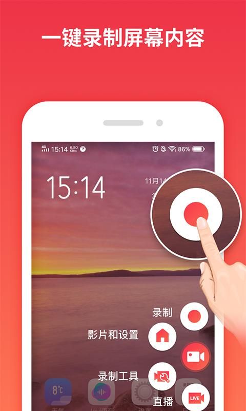 一键录屏_图片1
