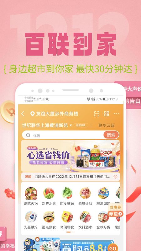 i百联_图片4