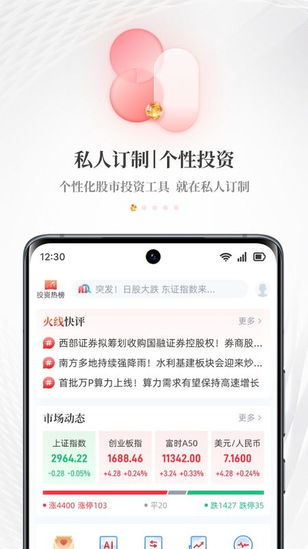 每日经济新闻_图片1