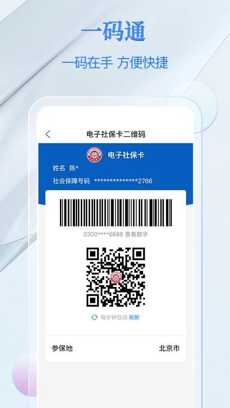电子社保卡_图片4