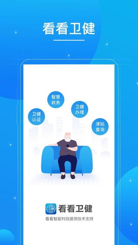 看看卫健_图片1