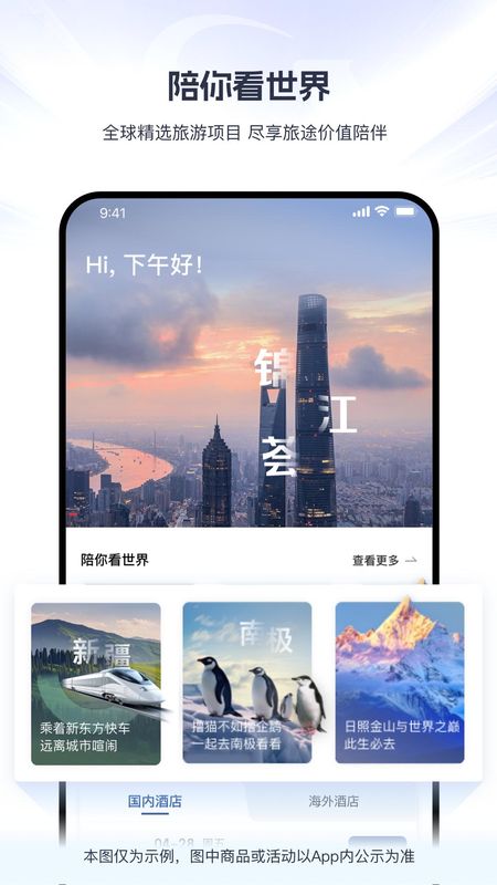 锦江会员app_图片2
