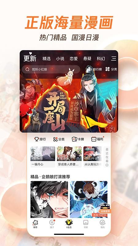 腾讯动漫_图片5