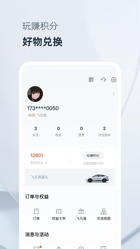 飞凡汽车_图片5