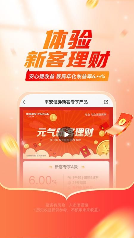 平安证券_图片4