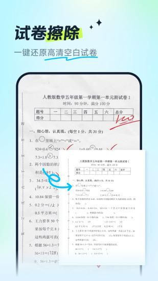 试卷全能宝_图片2