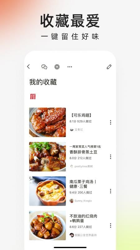 下厨房_图片3