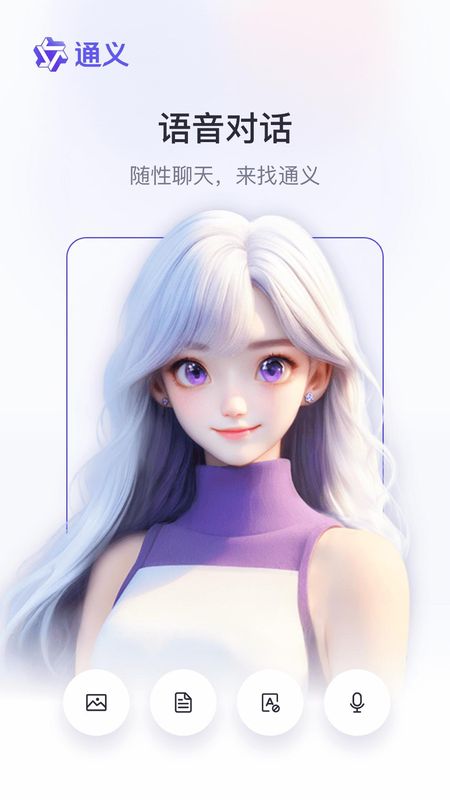 通义_图片3