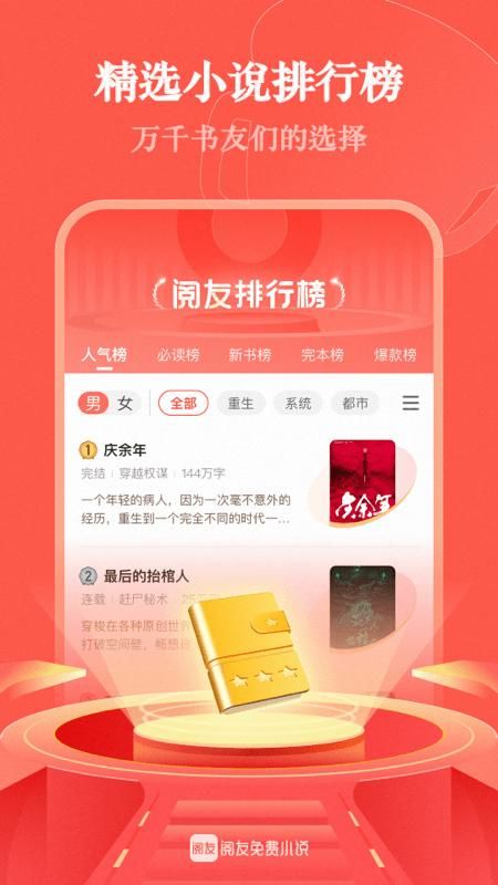 阅友免费小说_图片3