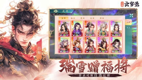 三国云梦录_图片3