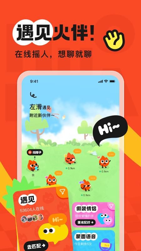 火花Chat_图片1
