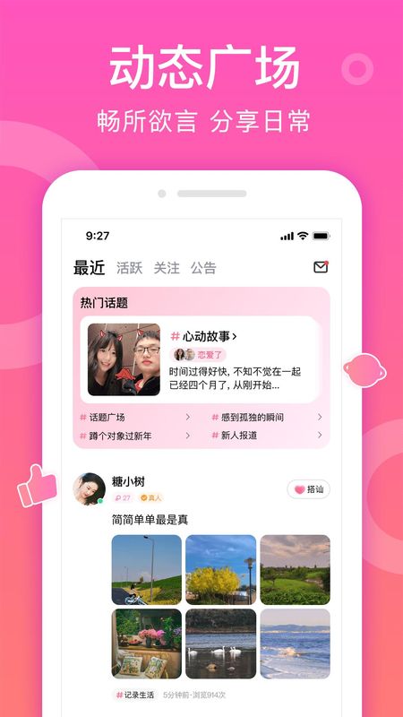甜聊_图片3