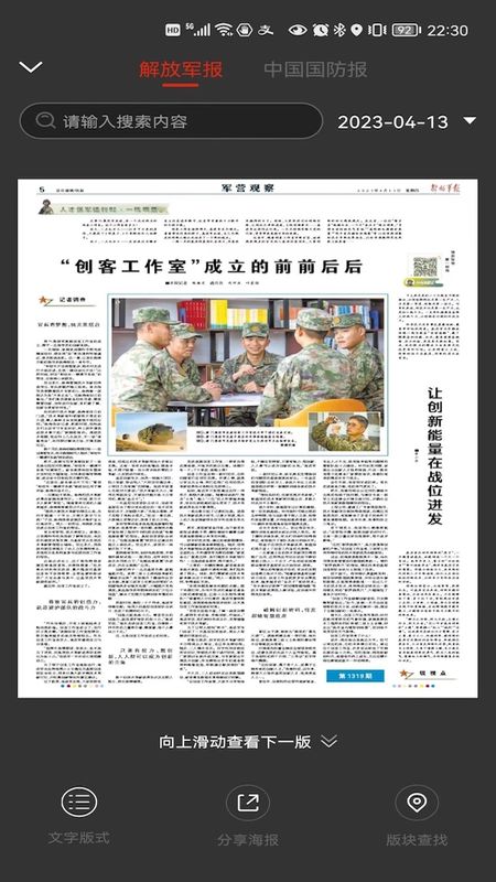 解放军报下载app_图片2