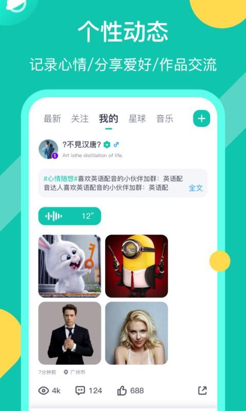 英语配音狂_图片5