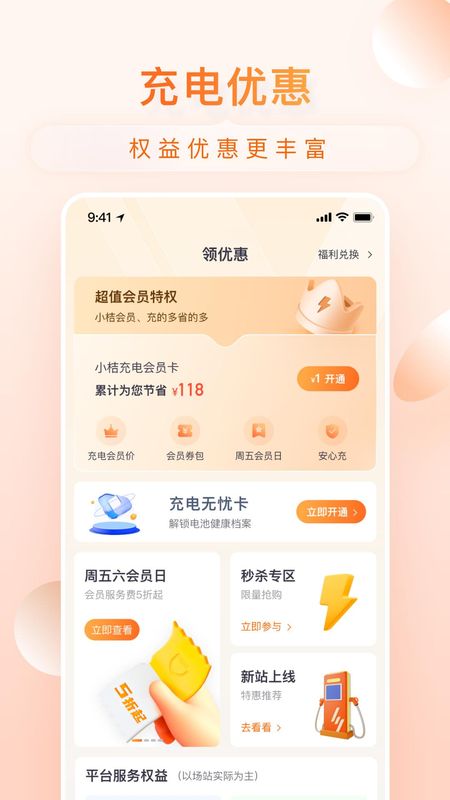 小桔充电_图片5