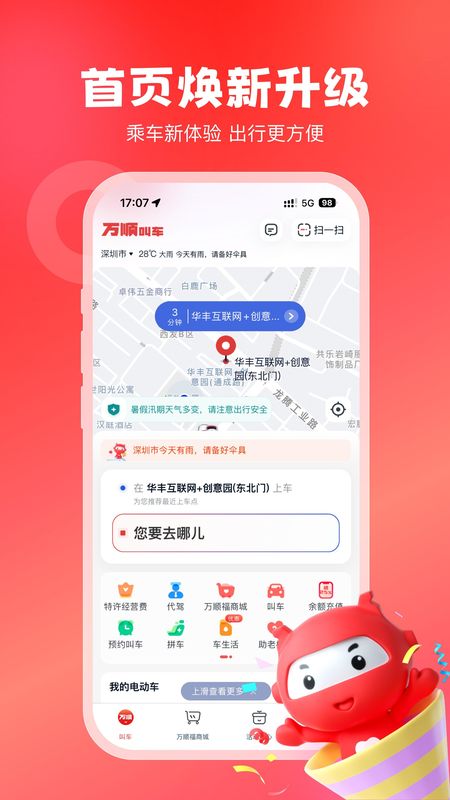 万顺叫车_图片1