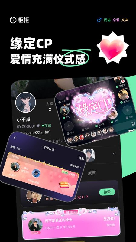柜柜交友_图片5