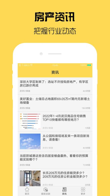 房贷计算器计算下载app_图片4
