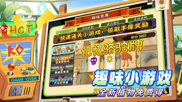 植物大战僵尸2_图片6