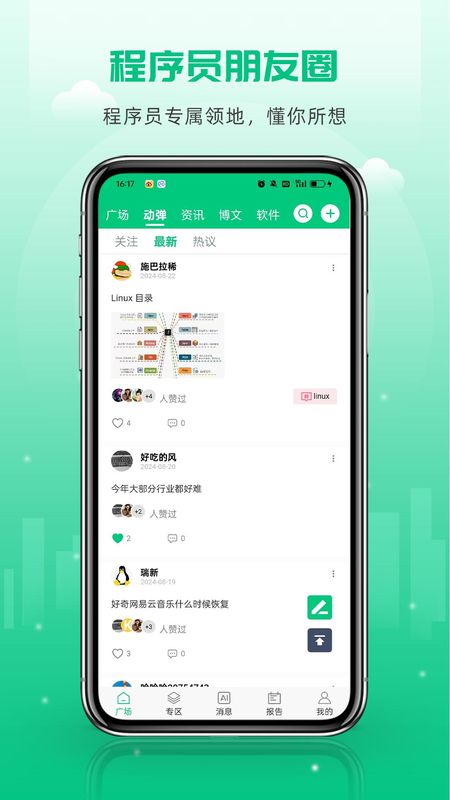 OSC开源社区_图片3