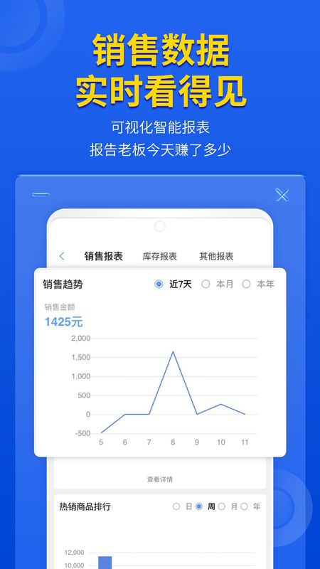 管家婆云辉煌手机版_图片3