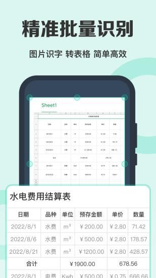全能扫描王免费版_图片4