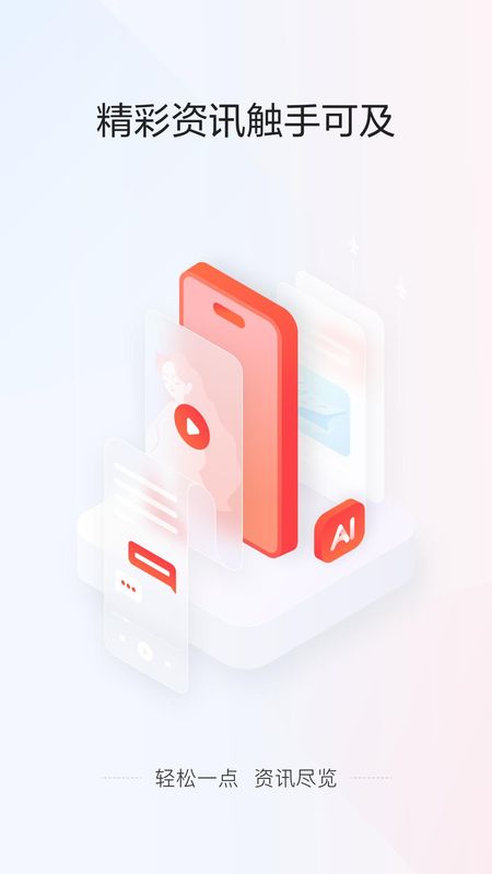 一点资讯_图片1