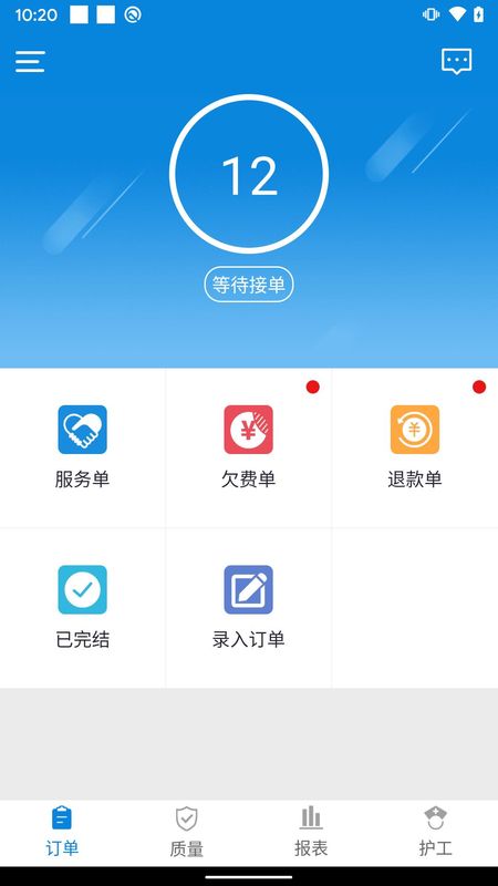 陪护管理端_图片2