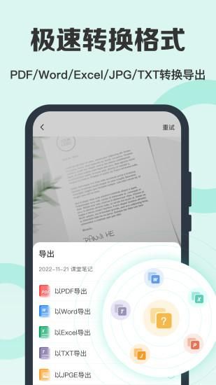 全能扫描王免费版_图片3