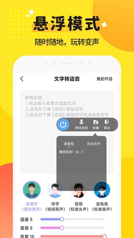 和平变声器精灵_图片4